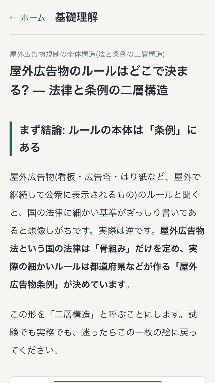 基礎理解の記事画面。結論を先に示す構成